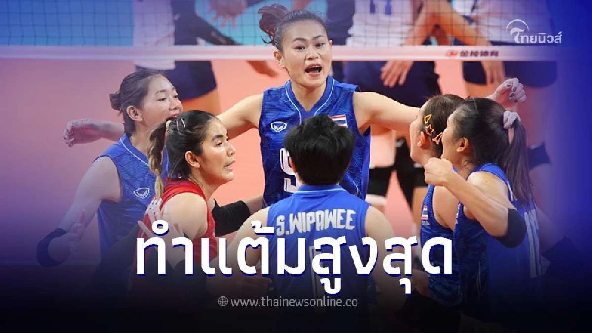 เปิดชื่อผู้ทำแต้มสูงสุดของ นักตบสาวไทย นัดเจอ ไต้หวัน ศึกเอเชียนเกมส์