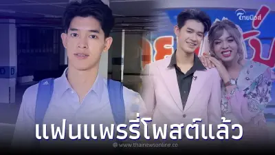"ฟอร์ด" เคลื่อนไหวแล้ว หลัง "แพรรี่ ไพรวัลย์" โพสต์เศร้ารัวๆ "ฟอร์ด" เคลื่อนไหวแล้ว หลัง "แพรรี่ ไพรวัลย์" โพสต์เศร้ารัวๆ