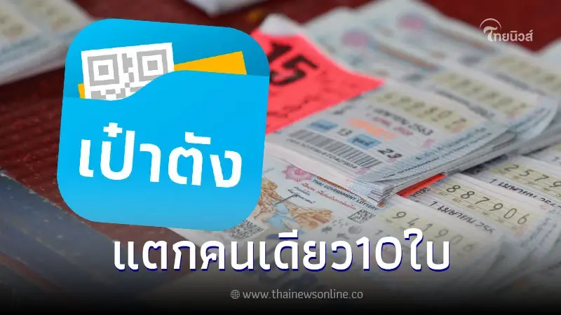 สลากดิจิทัล ประกาศมีผู้โชคดีถูกรางวัล แตก 60 ล้าน คนเดียวถูก 10 ใบ สลากดิจิทัล ประกาศมีผู้โชคดีถูกรางวัล แตก 60 ล้าน คนเดียวถูก 10 ใบ