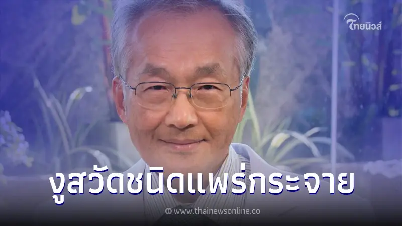 เช็คอาการด่วน! "หมอมนูญ" เตือน หากใครมีอาการเหล่านี้รีบไปพบแพทย์