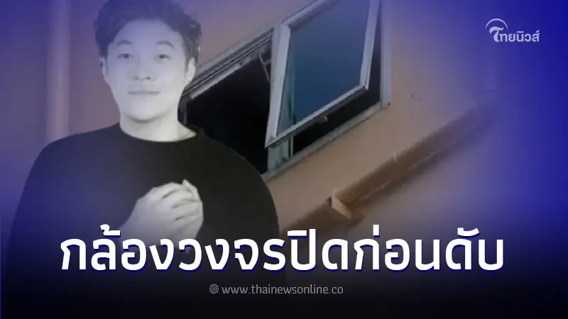 วงจรปิดโรงแรมจับภาพชัด เห็นพฤติกรรม นาทีก่อน "ดีเจโก" เสียชีวิต วงจรปิดโรงแรมจับภาพชัด เห็นพฤติกรรม นาทีก่อน "ดีเจโก" เสียชีวิต