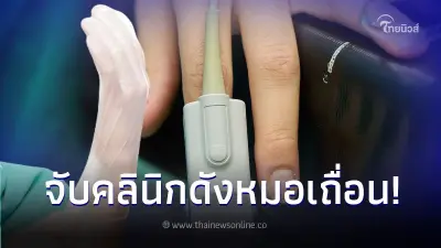 ตร.เกาหลีใต้จับคลินิกศัลยกรรม อ้างเป็นหมอดังในย่านกังนัม มีคนดังมาทำเยอะ