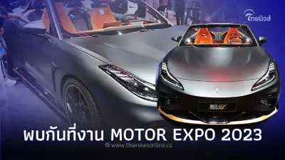 เนต้า! เตรียมส่ง NETA GT Speedster ร่วมโชว์ในงาน MOTOR EXPO 2023