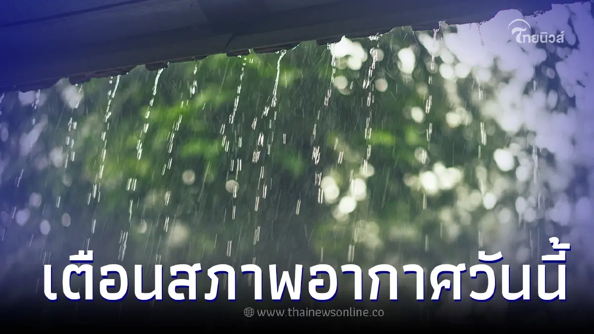กรมอุตุฯ เตือน 16–19 พ.ย. มวลอากาศเย็นจากจีน ส่งผลให้อุณหภูมิลดลงและมีลมแรง กรมอุตุฯ เตือน 16–19 พ.ย. มวลอากาศเย็นจากจีน ส่งผลให้อุณหภูมิลดลงและมีลมแรง