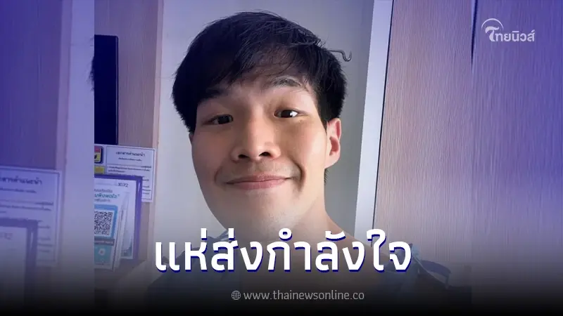 แห่ส่งกำลังใจ หมอกฤตไท เจ้าของเพจสู้ดิวะ แจ้งข่าวเศร้า คงอยู่ได้อีกไม่นาน