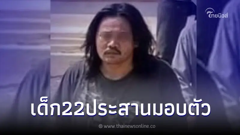 ด่วน! มือยิง นักศึกษาช่างกลดุสิต วัย 16 ปี ประสานขอเข้ามอบตัวแล้ว ด่วน! มือยิง นักศึกษาช่างกลดุสิต วัย 16 ปี ประสานขอเข้ามอบตัวแล้ว