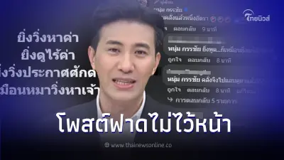 สะดุ้งแรง! "หนุ่ม กรรชัย" ไม่ไว้หน้า โพสเดือด "เหมือนหมาวิ่งหาเจ้าของ"