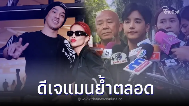 "ลุกซ์" เผยคำพูด ดีเจแมน ย้ำ "ช่วยใบเตยให้เต็มที่" จากนี้เดินหน้าช่วยพี่เขย "ลุกซ์" เผยคำพูด ดีเจแมน ย้ำ "ช่วยใบเตยให้เต็มที่" จากนี้เดินหน้าช่วยพี่เขย