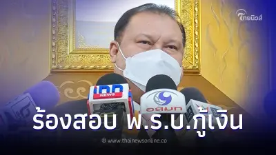 "สนธิญา" ลุยร้อง กกต. จี้สอบ พรบ.กู้เงิน แจกเงินดิจิทัลวอลเล็ต 10,000 บาท