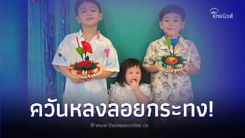 ส่องทายาทหมื่นล้าน สายฟ้า-พายุ-แอบิเกล สวมชุดไทยในวันลอยกระทง
