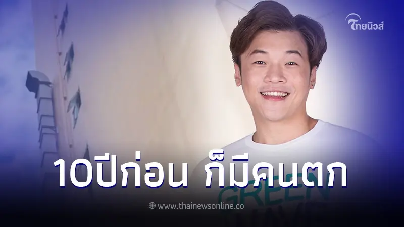 เจ้าของบ้าน เผย 10 ปีก่อน ก็เคยเกิดเหตุการณ์แบบนี้ พนง.โรงแรมร่วงลงมาดับ เจ้าของบ้าน เผย 10 ปีก่อน ก็เคยเกิดเหตุการณ์แบบนี้ พนง.โรงแรมร่วงลงมาดับ