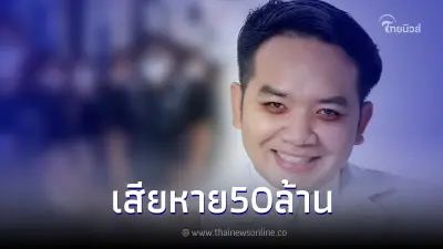 "หมอแล็บแพนด้า" แฉสะเทือน เพจดัง ทำทัวร์ล่ม เสียหายอย่างน้อย 50 ล้าน