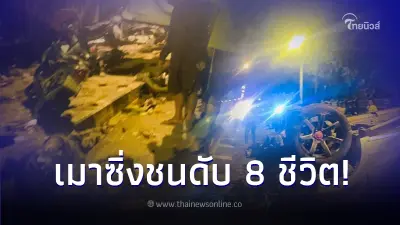 อุบัติเหตุสลด กระบะเมาแล้วขับ พุ่งชนชนกำแพงวัด เสียชีวิต 8 ราย อุบัติเหตุสลด กระบะเมาแล้วขับ พุ่งชนชนกำแพงวัด เสียชีวิต 8 ราย