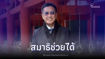 "หมอธีระวัฒน์" เผยวิธีจัดการ "ความวิตกกังวล" สมาธิช่วยได้ "หมอธีระวัฒน์" เผยวิธีจัดการ "ความวิตกกังวล" สมาธิช่วยได้