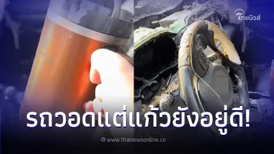 รถยนต์ถูกไฟไหม้ทั้งคัน แต่แก้วน้ำยังอยู่ดี พร้อมน้ำแข็งข้างใน