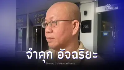 ศาลสั่งจำคุก "อัจฉริยะ" 8 เดือน รอลงอาญา2ปี คดีหมิ่น "ทนายเดชา" ศาลสั่งจำคุก "อัจฉริยะ" 8 เดือน รอลงอาญา2ปี คดีหมิ่น "ทนายเดชา"