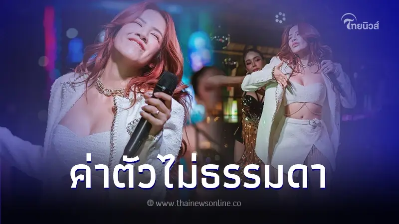 ส่องค่าตัวไม่ธรรมดา "ใบเตย สุธีวัน" ประเดิมงานแรก หลังถูกปล่อยตัวชั่วคราว ส่องค่าตัวไม่ธรรมดา "ใบเตย สุธีวัน" ประเดิมงานแรก หลังถูกปล่อยตัวชั่วคราว