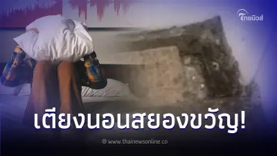 สาวอยู่บ้านใหม่ได้ 2 เดือน จู่ๆ น้ำหนักขึ้น เป็นอัลไซเมอร์ สาเหตุเพราะที่นอน