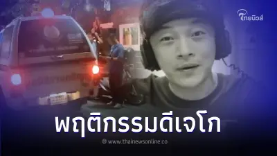 ผู้จัดการ - พนง.โรงแรม เล่านาทีเห็น "ดีเจโก" เผยพิรุธก่อนตกตึกเสียชีวิต