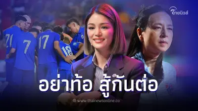 "มาดามเดียร์" ส่งกำลังใจให้"มาดามแป้ง"และ"ช้างศึก" ทุกคนอย่าท้อสู้กันต่อ