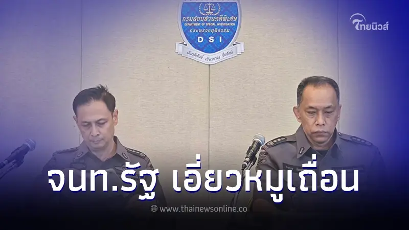 ดีเอสไอ จ่อเอาผิดเพิ่มข้าราชการฝ่ายการเมือง เอื้อนำเข้าหมูเถื่อน ดีเอสไอ จ่อเอาผิดเพิ่มข้าราชการฝ่ายการเมือง เอื้อนำเข้าหมูเถื่อน