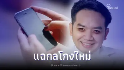 "หมอแล็บแพนด้า" เปิดกลโกงใหม่มิจฉาชีพ แค่กดอ่านข่าวสูญเงินนับล้าน!
