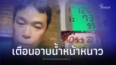 "หมอประชาผ่าตัดสมอง" ไขข้อสงสัย "อัมพาต" ทำไมชอบเป็นในห้องน้ำ "หมอประชาผ่าตัดสมอง" ไขข้อสงสัย "อัมพาต" ทำไมชอบเป็นในห้องน้ำ