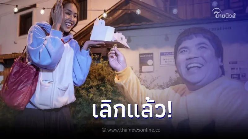 "ใบหม่อน" ประกาศเลิกฟ้าผ่า หลัง "แจ็ค แฟนฉัน" คุกเข่าขอแต่งงานได้ไม่นาน "ใบหม่อน" ประกาศเลิกฟ้าผ่า หลัง "แจ็ค แฟนฉัน" คุกเข่าขอแต่งงานได้ไม่นาน
