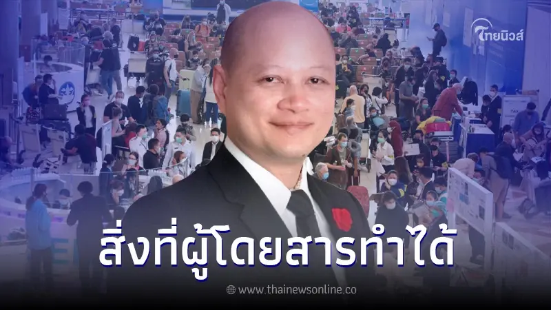 "ทนายรัชพล" เผยสิทธิผู้โดยสาร กรณีเครื่องบินดีเลย์ ทำอย่างไรได้บ้าง?