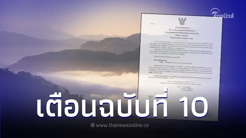 พยากรณ์อากาศ เตือนฉบับที่ 10 อากาศหนาวเย็นตอนบนของไทย ฝนตกหนักในภาคใต้ พยากรณ์อากาศ เตือนฉบับที่ 10 อากาศหนาวเย็นตอนบนของไทย ฝนตกหนักในภาคใต้