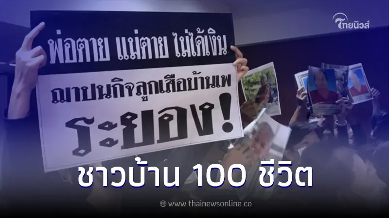 วุ่น ! ทนายดังพาชาวบ้านนับ 100 ราย ร้องผู้ว่าฯระยอง กรณีไม่ได้เงินฌาปนกิจศพ วุ่น ! ทนายดังพาชาวบ้านนับ 100 ราย ร้องผู้ว่าฯระยอง กรณีไม่ได้เงินฌาปนกิจศพ