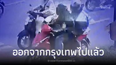 ผู้บัญชาการตำรวจนครบาล เผย เด็กช่าง ก่อเหตุยิงครูเจี๊ยบ หนีออกจาก กทม.แล้ว