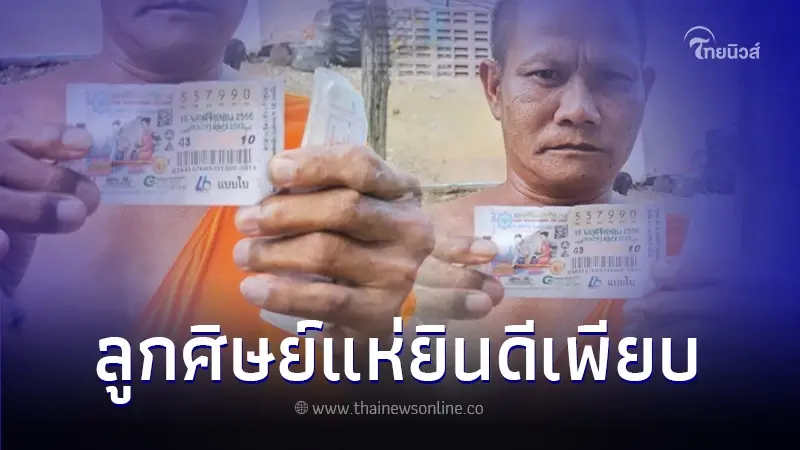 โชคหล่นทับ "หลวงพี่" จ.พิจิตร ดวงเฮงถูกลอตเตอรี่รางวัลที่ 1 รับทรัพย์ 6 ล้าน โชคหล่นทับ "หลวงพี่" จ.พิจิตร ดวงเฮงถูกลอตเตอรี่รางวัลที่ 1 รับทรัพย์ 6 ล้าน
