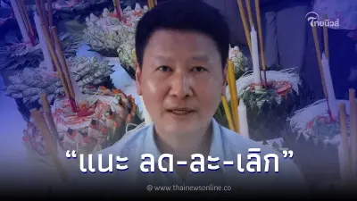 "อ.เจษฎ์" แนะ 3 วิธี ลด ละ เลิก! ลอยกระทงยังไงให้กระทบสิ่งแวดล้อมน้อยที่สุด "อ.เจษฎ์" แนะ 3 วิธี ลด ละ เลิก! ลอยกระทงยังไงให้กระทบสิ่งแวดล้อมน้อยที่สุด