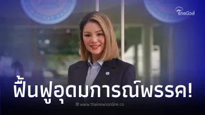 "มาดามเดียร์" เปิดใจกับ Thainews Exclusive ประกาศฟื้นฟูอุดมการณ์พรรค ปชป. "มาดามเดียร์" เปิดใจกับ Thainews Exclusive ประกาศฟื้นฟูอุดมการณ์พรรค ปชป.