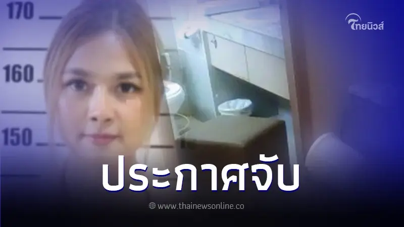 ศาลอนุมัติหมายจับ สาวไทย เอี่ยวคดีสังหารหนุ่มไต้หวัน วอน ปชช.แจ้งเบาะแส