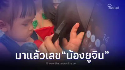 ส่องเลข 'น้องยูจิน' ลูกสาว เจนนี่ กดเลขให้กลางรายการ สดๆร้อนๆ 2 ตัว