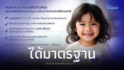 "มี้ดจอห์นสันฯ" ยืนยันคุณภาพ "นมผงเอนฟาโกร" ได้มาตรฐานตามข้อกำหนดของ อย. "มี้ดจอห์นสันฯ" ยืนยันคุณภาพ "นมผงเอนฟาโกร" ได้มาตรฐานตามข้อกำหนดของ อย.