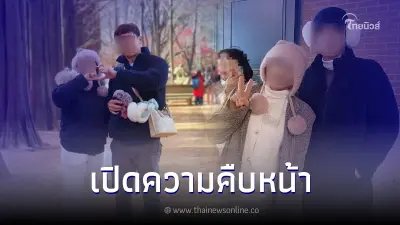 หัวหน้าทัวร์ซวย! คู่รักหนีทัวร์เกาหลี ล่าสุดหายเข้ากลีบเมฆแล้ว!