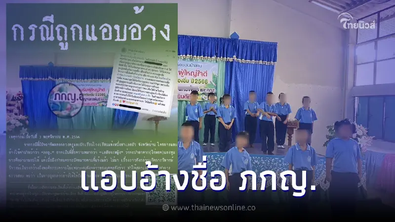 สภาเภสัชกรรมโร่แจ้งความ! หลัง มิจฉาชีพใช้ชื่อ "ภกญ." ในการต้มตุ๋น สภาเภสัชกรรมโร่แจ้งความ! หลัง มิจฉาชีพใช้ชื่อ "ภกญ." ในการต้มตุ๋น
