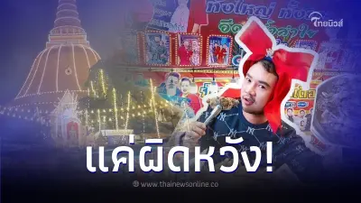 เจ้าของร้านยำเจ้าดัง เปิดใจ ปมดราม่าประมูลค่าเช่าที่เป็นแสน แต่ขายขาดทุน