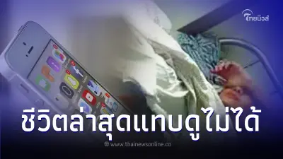 ชีวิตล่าสุด หนุ่มสละไตแลกสมาร์ทโฟน จากเด็กวัยใส สู่ผู้ป่วยขั้นรุนแรง ชีวิตล่าสุด หนุ่มสละไตแลกสมาร์ทโฟน จากเด็กวัยใส สู่ผู้ป่วยขั้นรุนแรง