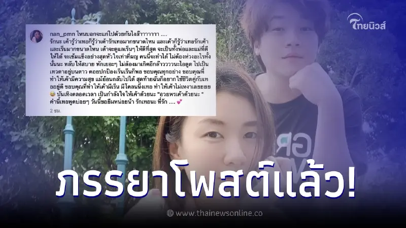 ภรรยา "ดีเจโก" โพสต์ข้อความซึ้งถึงสามี หลับให้สบาย ไม่ต้องห่วงอะไรทั้งนั้น ภรรยา "ดีเจโก" โพสต์ข้อความซึ้งถึงสามี หลับให้สบาย ไม่ต้องห่วงอะไรทั้งนั้น