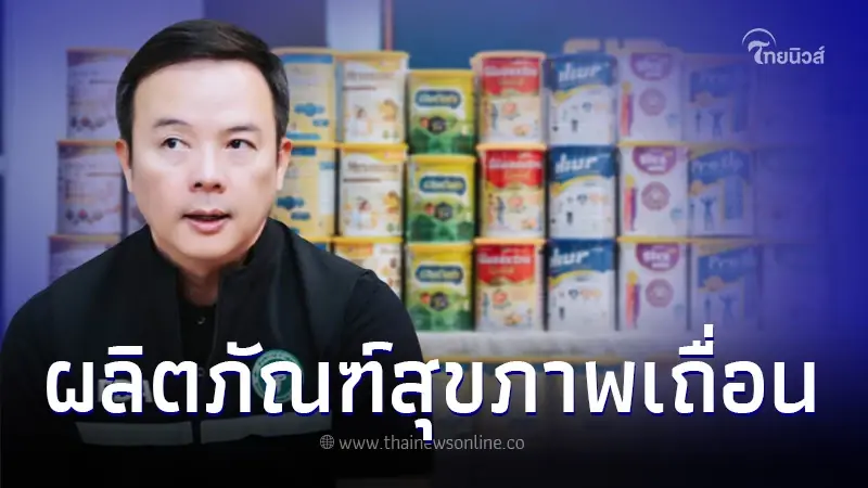 อย. เผยรายชื่อ 11 ผลิตภัณฑ์สุขภาพเถื่อน ลักลอบนำเข้า อวดอ้างสรรพคุณเกินจริง อย. เผยรายชื่อ 11 ผลิตภัณฑ์สุขภาพเถื่อน ลักลอบนำเข้า อวดอ้างสรรพคุณเกินจริง