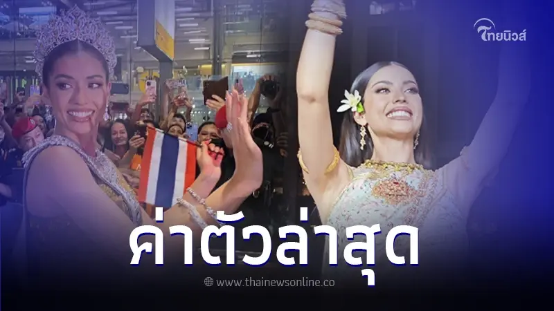 อึ้ง! เปิดรายได้ "แอนโทเนีย โพซิ้ว" รองอันดับ 1 MU 2023 บอกเลยไม่ธรรมดาจริงๆ อึ้ง! เปิดรายได้ "แอนโทเนีย โพซิ้ว" รองอันดับ 1 MU 2023 บอกเลยไม่ธรรมดาจริงๆ
