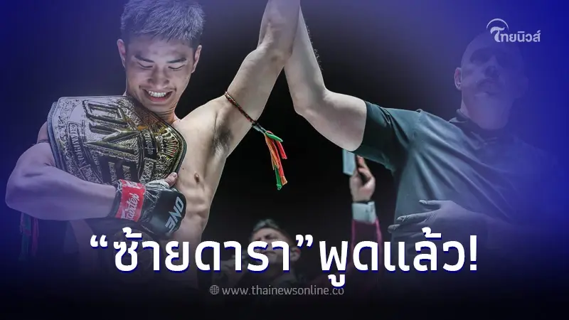 "ตะวันฉาย" เคลื่อนไหวหลังมีดราม่าเลื่อนชก "ซูเปอร์บอน" ยันไม่ถอนชก "ตะวันฉาย" เคลื่อนไหวหลังมีดราม่าเลื่อนชก "ซูเปอร์บอน" ยันไม่ถอนชก