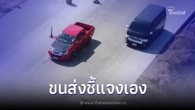กรมการขนส่งฯ ชี้แจง ปม รัฐฯเก็บภาษีรถกระบะ 2 ประตู หรือ กระบะแค็บ เท่า 4 ประตู