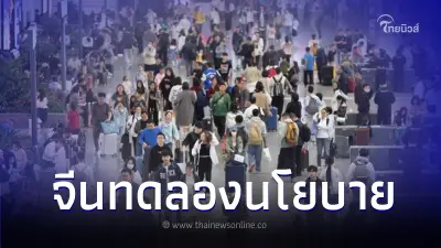 รายชื่อ 6 ประเทศ จีนทดลอง นโยบายฟรีวีซ่าฝ่ายเดียว พร้อมเช็คเงื่อนไข