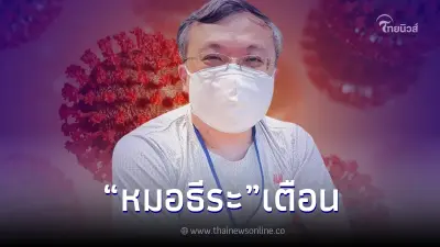 "หมอธีระ" เตือน COVID-19 BA.2.86 มีแนวโน้มที่จะทำให้เกิดการระบาดทั่วโลกได้ "หมอธีระ" เตือน COVID-19 BA.2.86 มีแนวโน้มที่จะทำให้เกิดการระบาดทั่วโลกได้