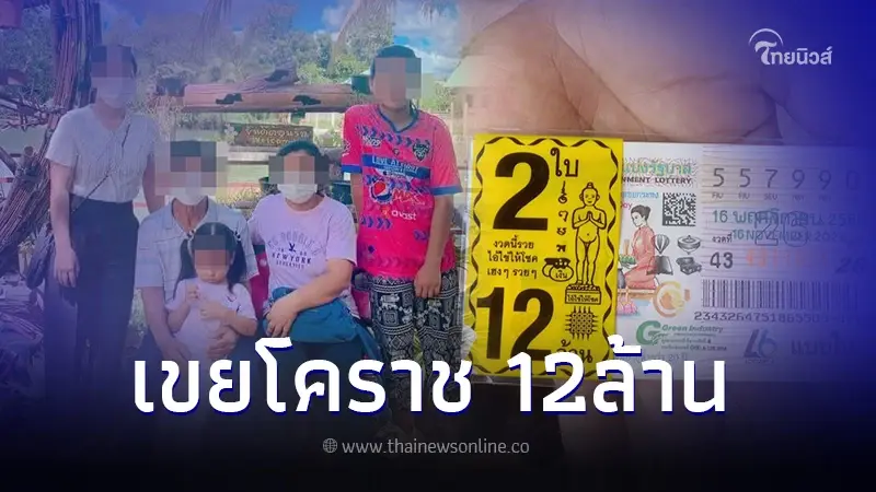 เฮลั่น "ลุงเลน" เขยโคราช ถูกรางวัลที่1 พลิกชีวิตชั่วข้ามคืน